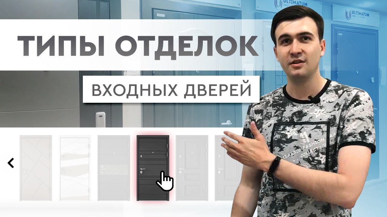 Внешняя отделка входной двери: как выбрать? смотреть онлайн