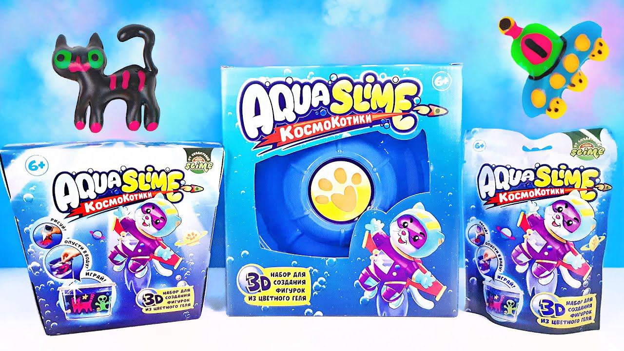 АКВА СЛАЙМЫ КОСМОКОТИКИ! Игровые наборы Aqua Slime - сделай свои СКВИШИ-ИГРУШКИ! Surprise unboxing смотреть онлайн