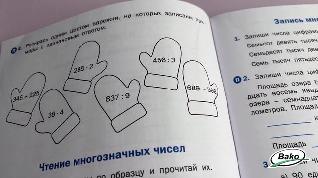 Математика 4 класс. Рабочая тетрадь к УМК Моро. НОВЫЙ ФГОС смотреть онлайн