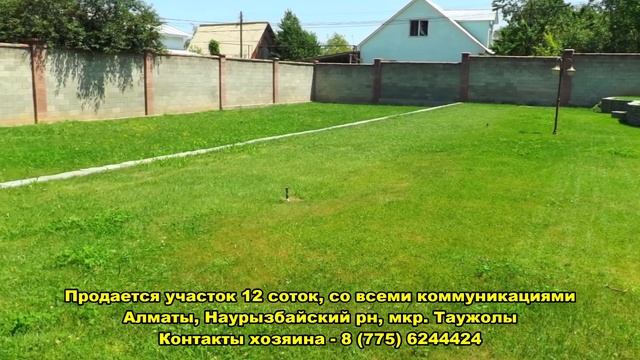 Продается участок 12 соток, Алматы, Наурызбайский рн, мкр. Таужолы - 6244424 смотреть онлайн
