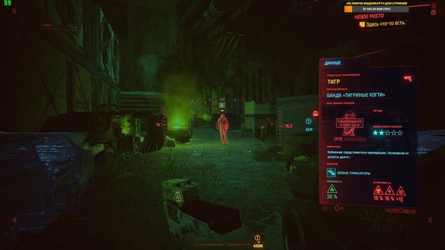 Прохождение Cyberpunk 2077 #8 (проходим игру за мечника) смотреть онлайн