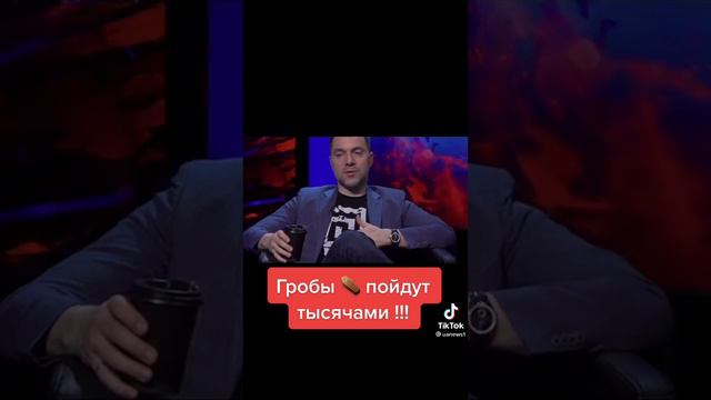 Гробы в Россию пойдут тысячами. смотреть онлайн