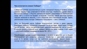 Природа Сибири. География 9 класс.