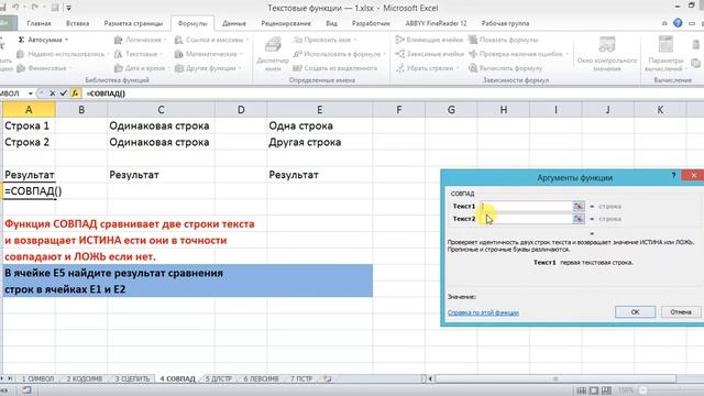 Эксель текстовые функции 1 часть смотреть онлайн