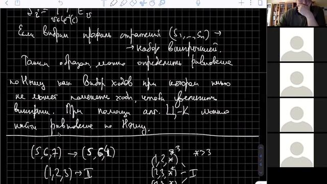 Теория игр. Лекция 30 сентября. Симметричные равновесия. Динамические игры (начало). смотреть онлайн