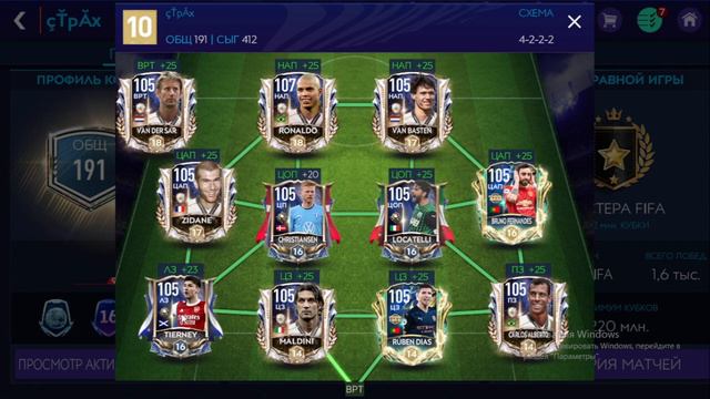 ЛУЧШИЙ СОСТАВ В ФИФА МОБАЙЛ 21!!!ОБЗОР!