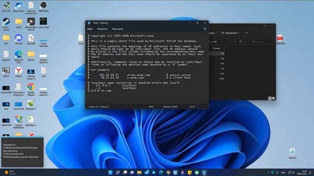 Файл hosts в Windows 11 смотреть онлайн