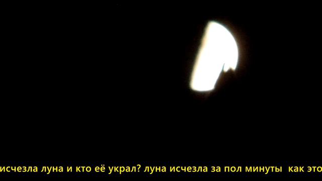 КТО СЪЕЛ ЛУНУ?( ШОК СМОТРЕТЬ ВСЕМ СЕНСАЦИЯ) смотреть онлайн