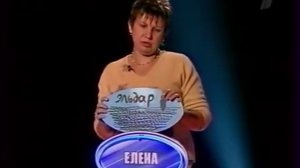 Слабое Звено (13.03.2005)