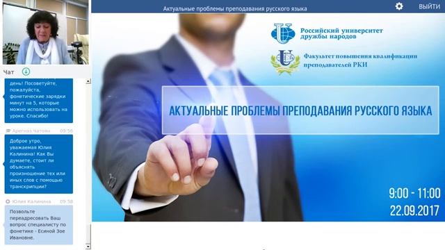 Актуальные проблемы преподавания русского языка смотреть онлайн