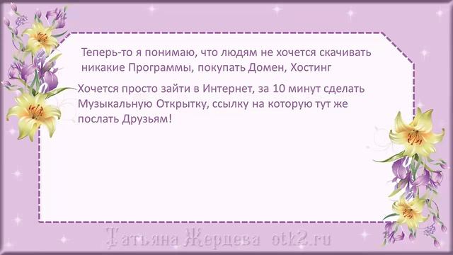 Как сделать Музыкальную Открытку за 10 минут Онлайн смотреть онлайн
