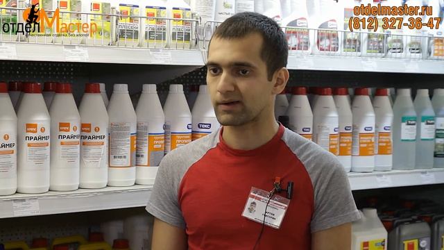 «ОтделМастер» | Уроки ремонта | Как выбрать грунтовку для стен? смотреть онлайн