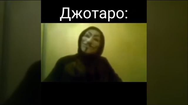 Реакция Джотаро | jojo | #Shorts смотреть онлайн