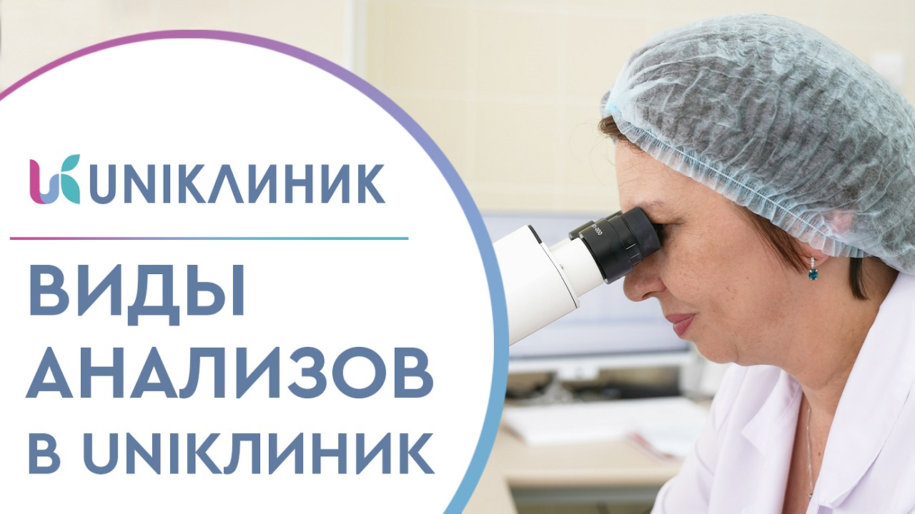 ?Как и какие анализы крови делают в лаборатории UNIKлиник Как делают анализ крови в лаборатории.12+ смотреть онлайн