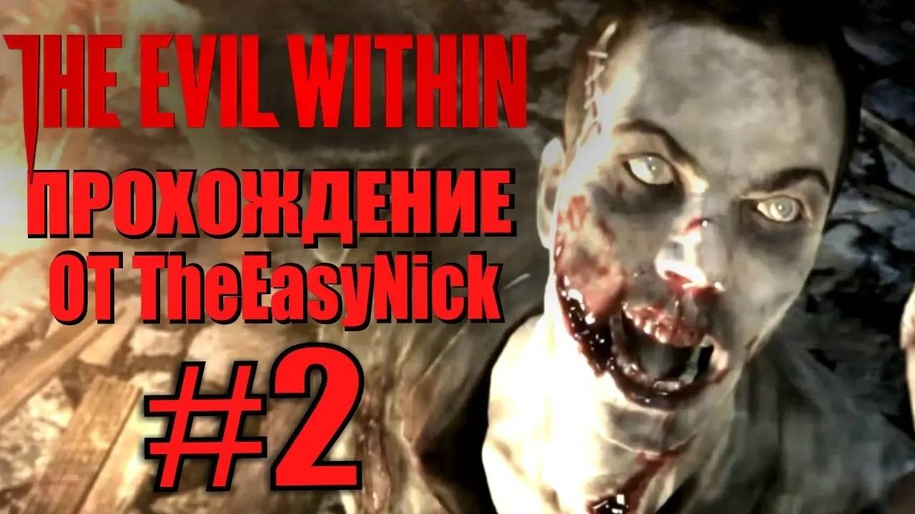 THE EVIL WITHIN. Прохождение. #2. Выжившие. смотреть онлайн