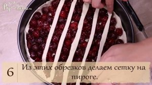 Пирог с вишней из слоеного теста