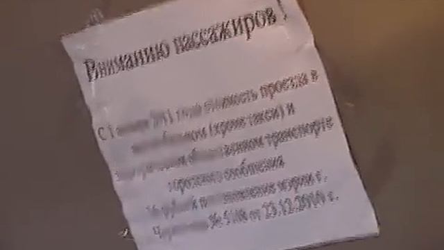 Автобусные билеты вводят в заблуждение смотреть онлайн