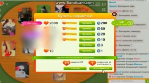 Как получить больше сердечек в игре [Бутылочка] в ВК.