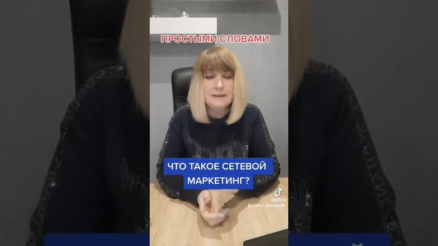 ЧТО ТАКОЕ МЛМ СВОИМИ СЛОВАМИ?? смотреть онлайн