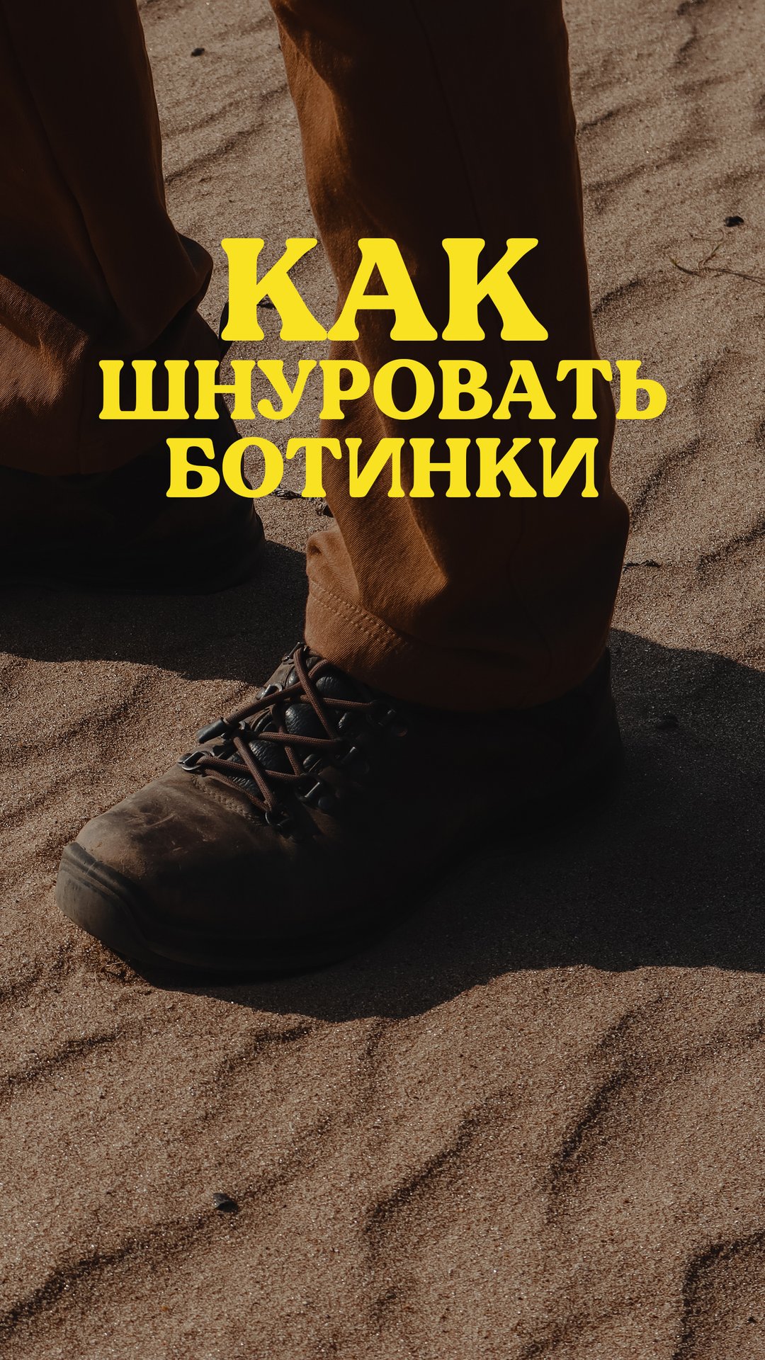 Шнуровка походных ботинок