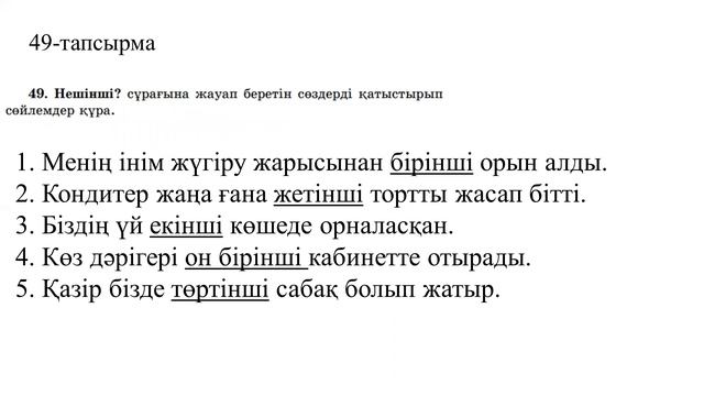 3 сынып қазақ тілі 114 сабақ смотреть онлайн