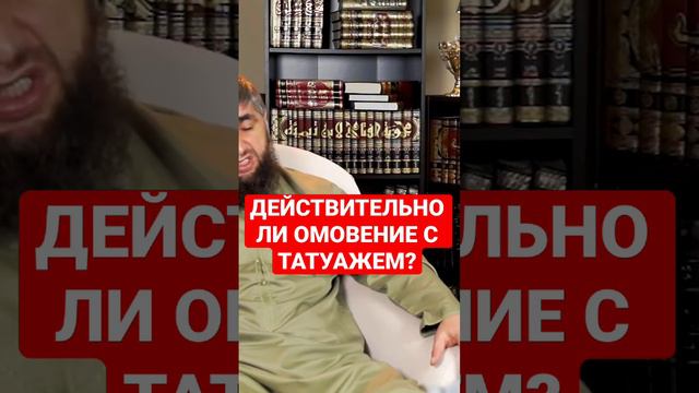 ОМОВЕНИЕ С ТАТУАЖЕМ? смотреть онлайн