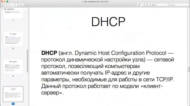 Технологии глазами разработчика. Локальные сети и Интернет. смотреть онлайн