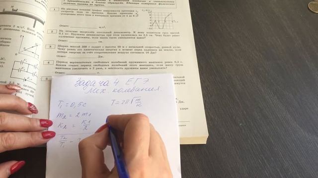 ЕГЭ по физике. Задача 4. Механические колебания. Задача на сравнение.