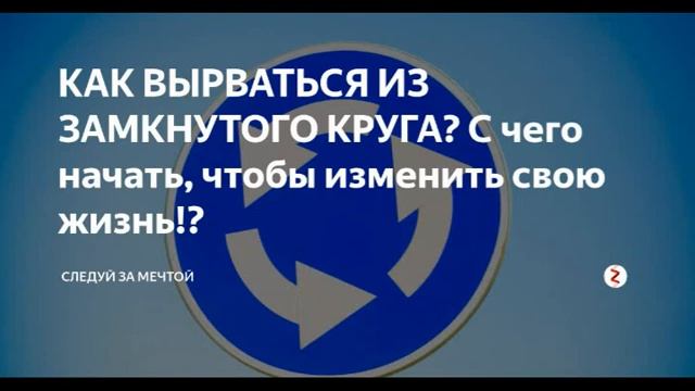 Александр Бухтияров "Как вырваться из замкнутого круга" смотреть онлайн