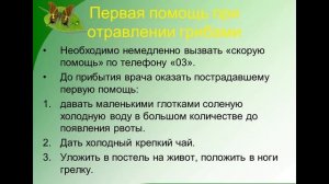 Окружающий мир 3 класс Царство грибов