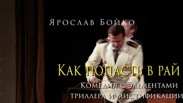 "Как попасть в рай". Канадское турне. смотреть онлайн