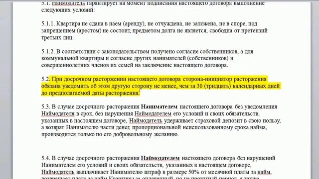 Договор найма квартиры - договор аренды квартиры - образец смотреть онлайн
