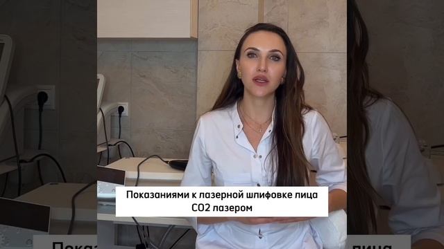 Лазерная шлифовка CO2 может применяться на любых участках кожи. смотреть онлайн