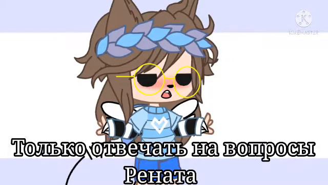 🦊Хочу сделать вопрос ответ🦊 смотреть онлайн