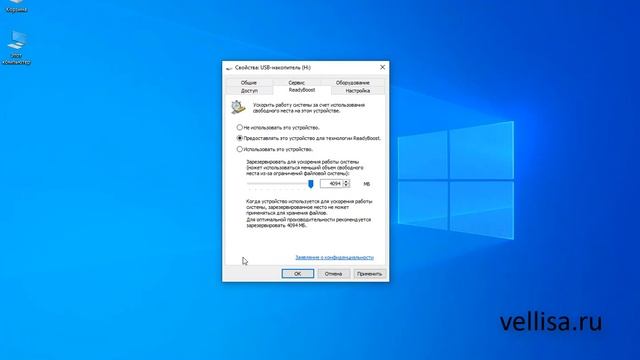 ReadyBoost — ускорение работы Windows и программ смотреть онлайн