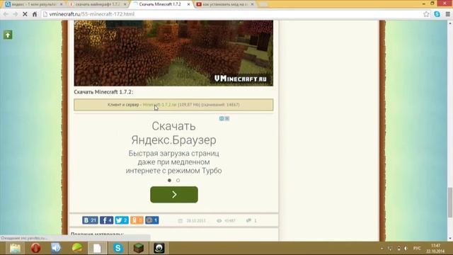 как скачать майнкрафт 1.7.2 смотреть онлайн