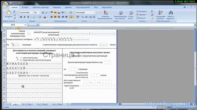 Как заполнить декларацию ЕНВД в 2015 году смотреть онлайн