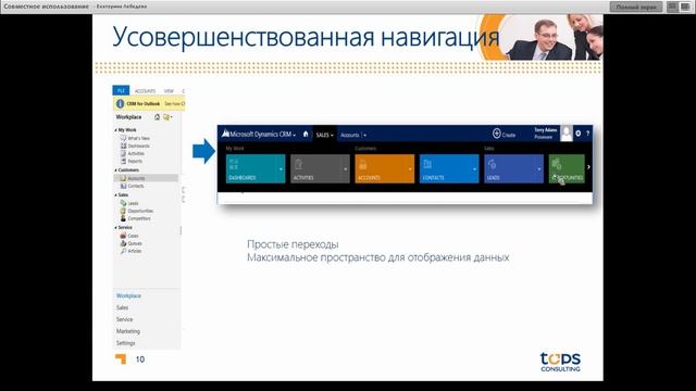Новые возможности Microsoft Dynamics CRM 2013 для бизнеса смотреть онлайн