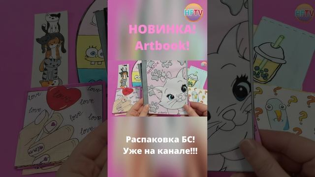 Artbook?/Артбук?Бумажные сюрпризы?Распаковка бумажных сюрпризов? смотреть онлайн