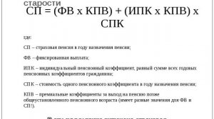 Какой должен быть коэффициент для начисления пенсии