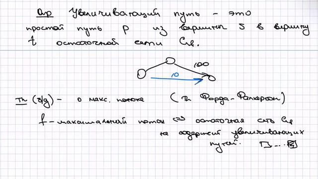 АиСД, лекция 25:потоки смотреть онлайн