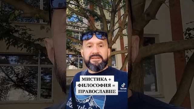 Мистика+ философия= православие. Александр Корвум отзывы. #мистика #православие #религия смотреть онлайн