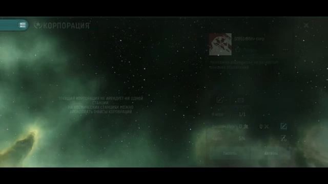 EVE Echoes - Как создать корпорацию // Для чего они: нужны плюсы и минусы // Куда вступить // Гайд смотреть онлайн