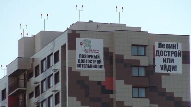 ЖК Белые Росы - позорный долгострой Котельников! смотреть онлайн