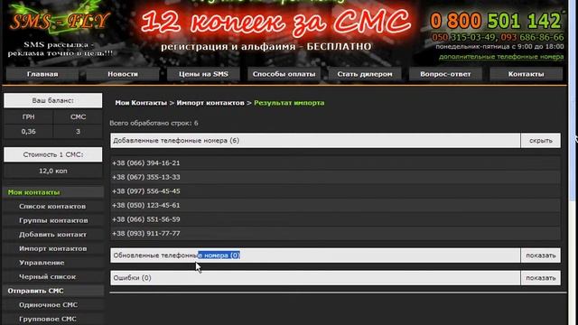 добавление контактов sms-fly.com смотреть онлайн