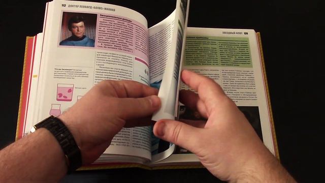 STAR TREK. Полная энциклопедия. ПЕРВЫЙ ВЗГЛЯД. смотреть онлайн
