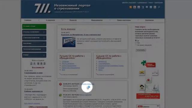 711 Независимый портал о страховании в России смотреть онлайн