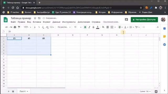 Google таблицы смотреть онлайн