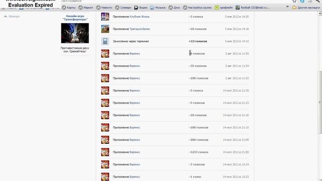 Мои настройки!Смотрите сколько голосов VK/COM вложено! смотреть онлайн