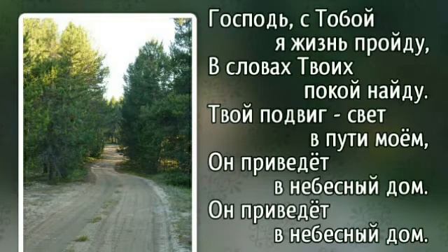 В исканьи счастья я пришёл к Тебе (+) смотреть онлайн